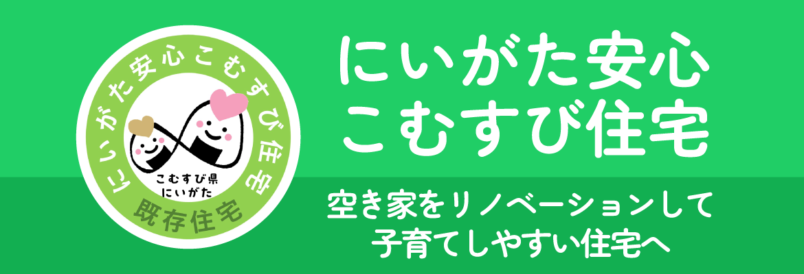 こむすび住宅